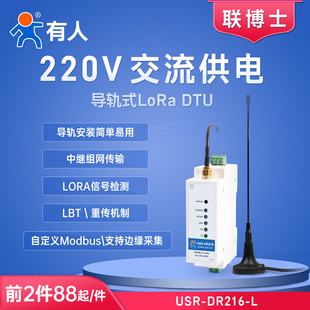 DR216 lora模块DTU数传电台无线收发485串口点对点自组网有人USR