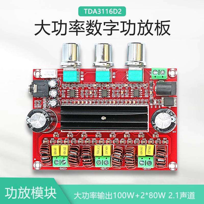 【晒邦】发烧级音箱数字功放板TPA3116D2大功率2.1声道2*80W低音1