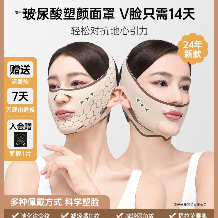 医束法令纹睡眠面罩提拉紧致V脸