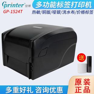 标签打印机蓝牙不干胶标签贴纸碳带打印机 佳博GP1524T条码