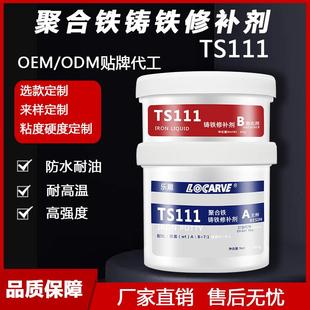 乐雕TS111铸铁修补剂工业船舶TS111金属修补剂铜铁水泥腻子膏封泥