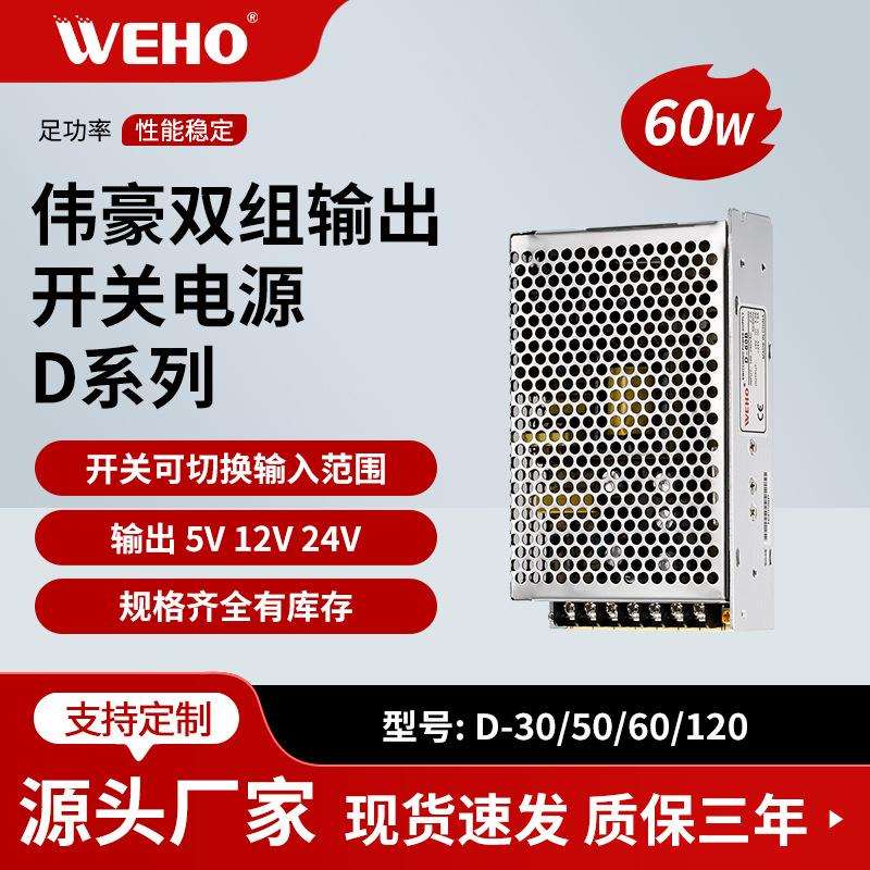厂家直销直流稳压开关电源D-60F有CE证12V/3A 24V/1A双组开关电源