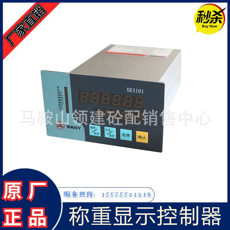 称重显示终端/显示器仪表称重显示控制器XK3101 三一搅拌站配件