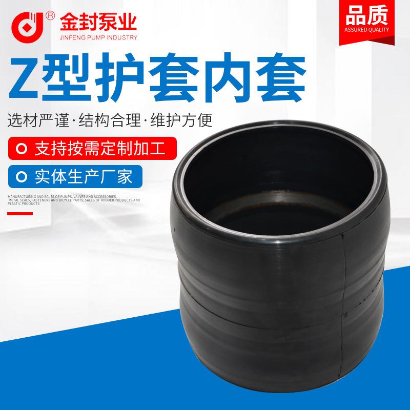 螺杆泵橡胶护套骨架橡胶防护套橡胶 螺杆泵橡胶护套 Z型护套-内套