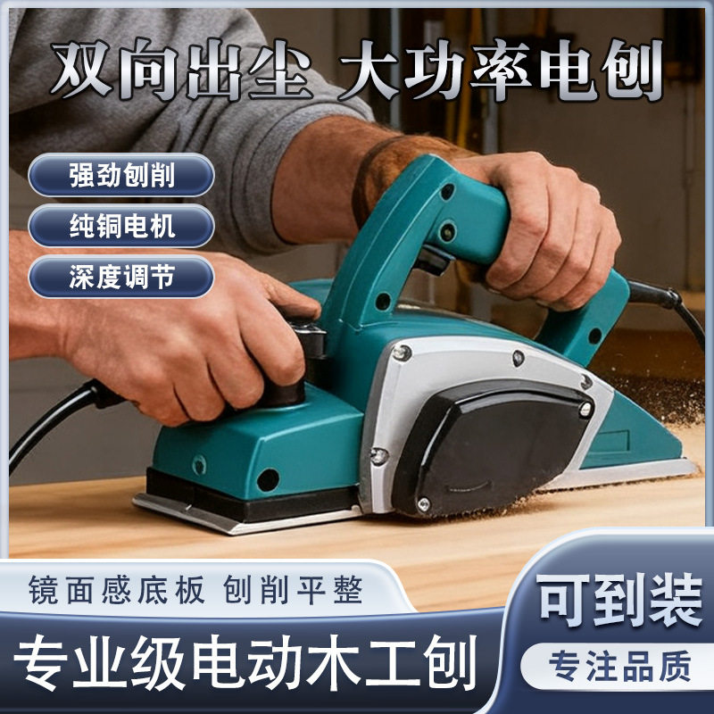 家用木工手提电刨插电便携