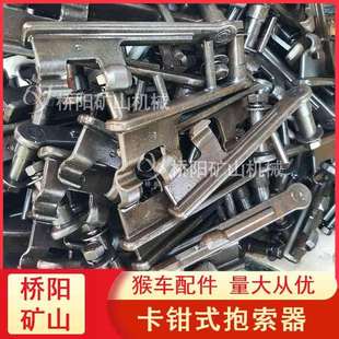 猴车机械配件 卡钳式抱索器HK-1 矿用索道钢丝绳用 桥阳矿山机械