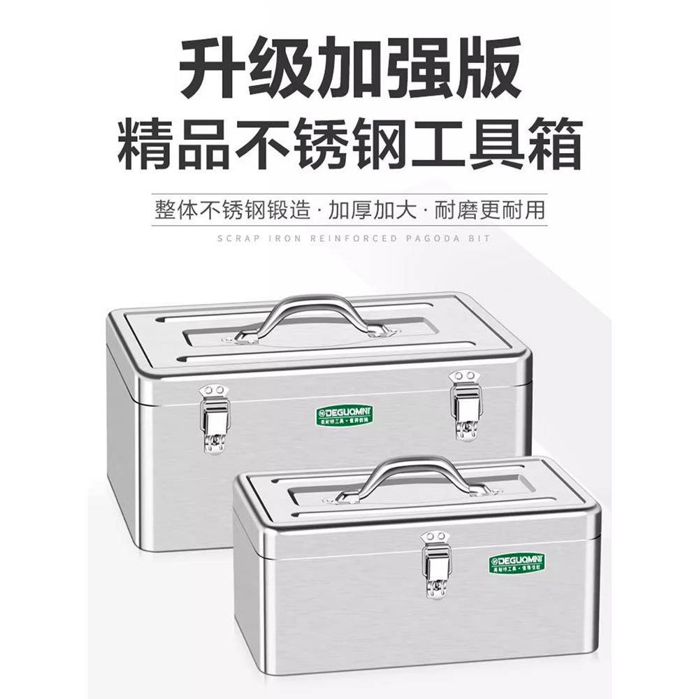 德国美耐特®不锈钢工具箱工业级加厚铁皮盒家用五金储物收垒德株