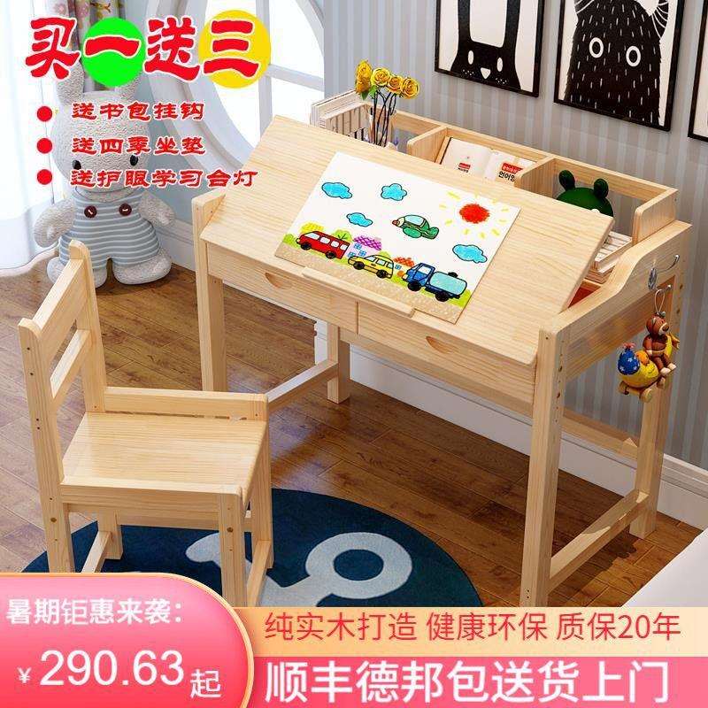实木儿童书桌学习桌可升降桌椅书架组合松木小学生写字小书桌套装