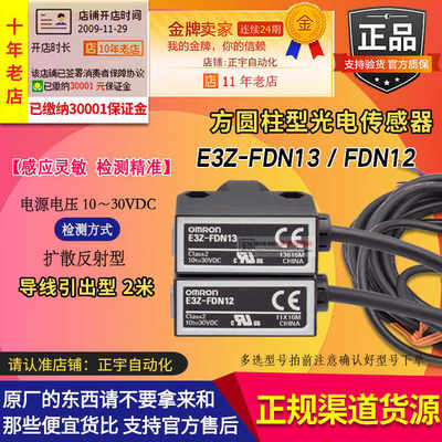 正品欧姆龙OMRON光电开关E3Z-FDN12-FDN13-FDN14-FTN11-D-L传感器