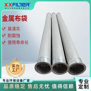 金属布袋 不锈钢纤维毡滤袋 用于冶炼煤化工钢铁行业高温烟气除尘