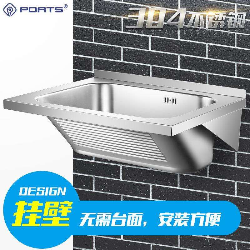 PS-720阳台壁挂式不锈钢洗衣盆单槽卫生间洗衣池厨房水槽带搓衣板