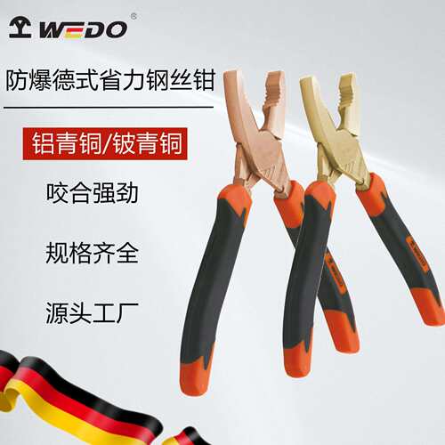 WEDO维度厂家直供 防爆德式省力克丝钳 铍青铜省力克丝钳老虎钳