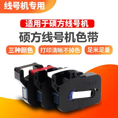 2P80线号机色带TP70/76i黑色碳带tp-r1002b打号机60i/66i原装色带