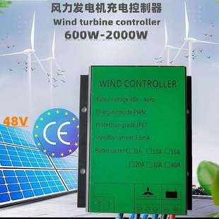 DC48V风力发电机控制器800W1000W1500W2000W风能充电涡轮机 跨境款