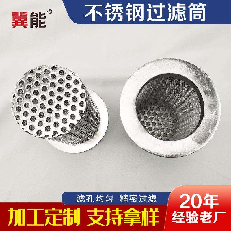不锈钢冲孔网过滤芯 304支撑管直径90mm厚2mm1.5mm圆型多孔过滤筒