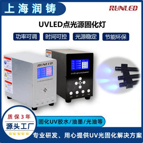 UV胶水油墨固化机 手持式LEDUV固化灯厂家直销UVLED点光源固化灯