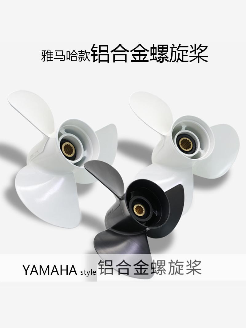 铝合金船外机螺旋桨桨叶通用