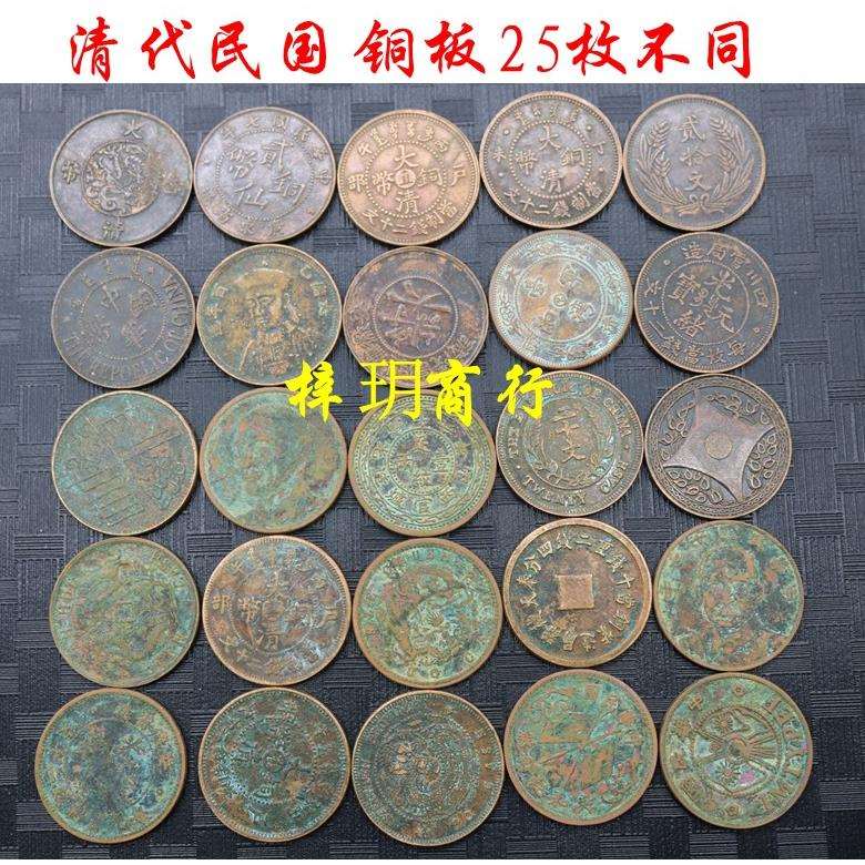 钱币收藏仿古铜板清代民国铜元25枚直径35MM铜钱工艺品不重复