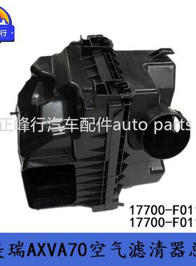 17700-F0110 17700-F0111供外贸CAMRY凯美瑞AXVA70空气滤清器总成