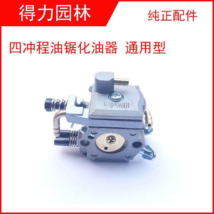 汽油锯58/52/59/98化油器伐木锯四冲程化油器4冲程化油器配件通用,农机/农具/农膜,播种栽苗器/地膜机,淘宝优惠券,粉丝福利购,淘宝优惠卷