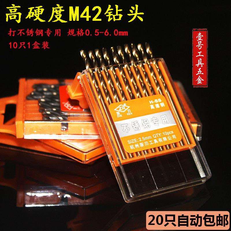 麻花钻头直柄浙刃高速钢M42 专用不锈钢金属扩孔器钻头10只装