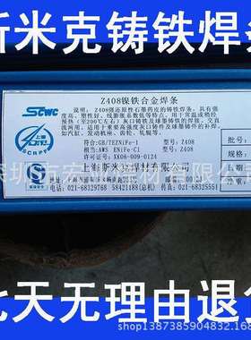 上海斯米克Z612铸铁焊条 607铸铁焊条 球墨铸铁焊条 合金铸铁焊条