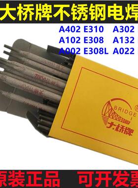 大桥THA102不锈钢焊条2.0/2.5/3.2焊接304A302A132A022电焊条