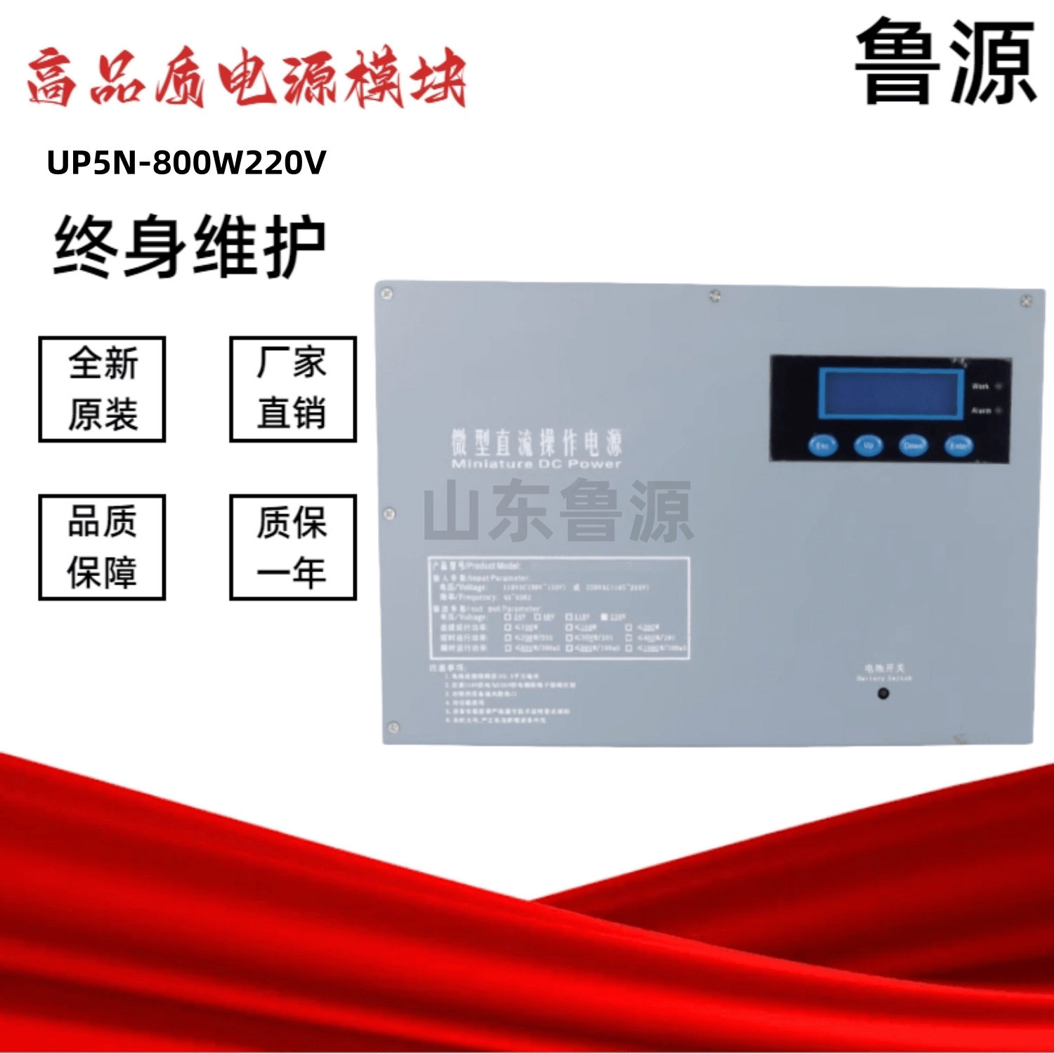 分布式电源UP5N-800W质保一年