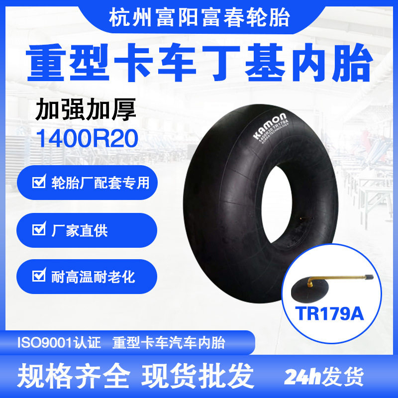 厂家直供丁基胶内胎1400R20TR