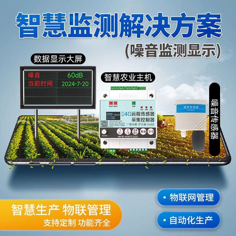 4G数显大屏幕噪音检测分贝超标监测系统工地环境在线实时监测仪