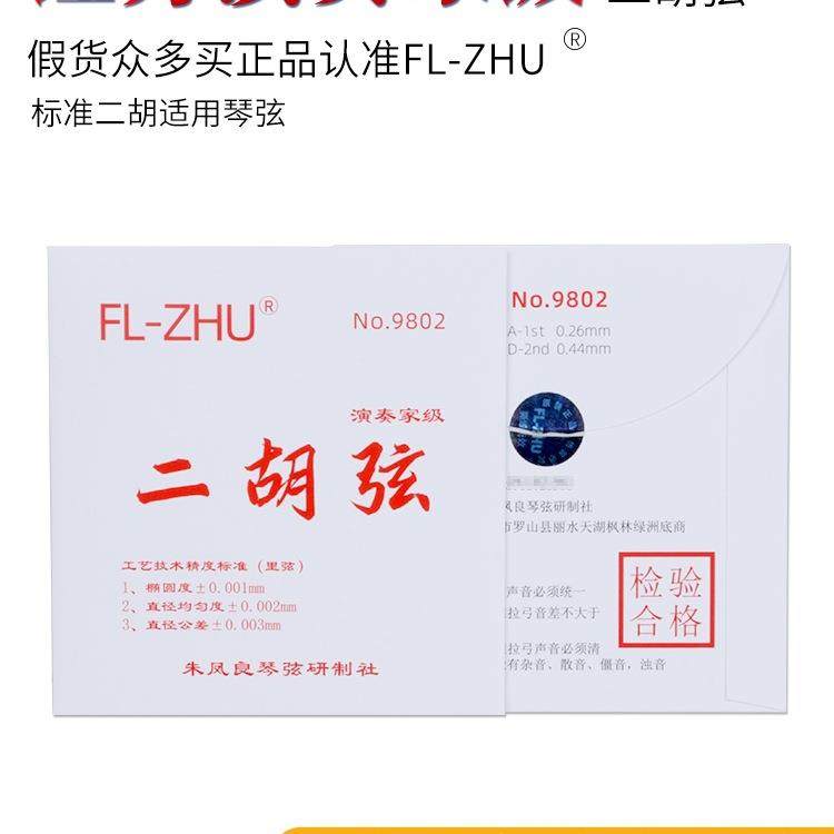 弦金里外芳芳二胡演奏红蓝弦二胡二胡配件弦级弦套装芳芳套其他