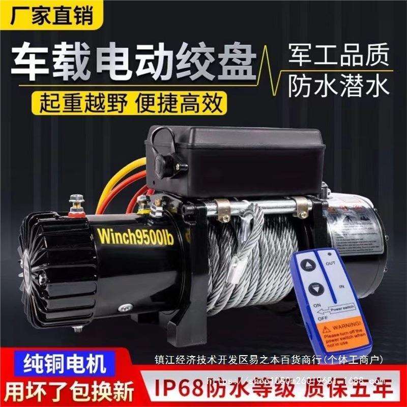 电动绞盘12v24v汽车牵引电动葫芦随车车载提升机钢丝绳吊机卷扬机