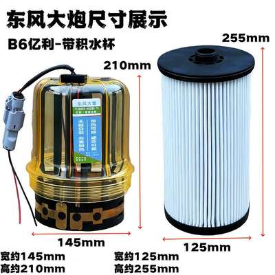 东风天龙江淮大炮恒温加热器24V亿利柴油滤芯加热油杯油水分离器