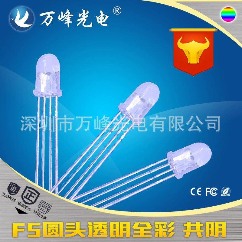 RGB三色led发光二极管 5mm全彩灯珠 f5红蓝绿直插式led灯珠
