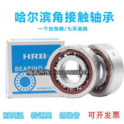 HRB 轴承7209 AC TA BTN P4 P5角接触球高速精密内径45外径85厚19