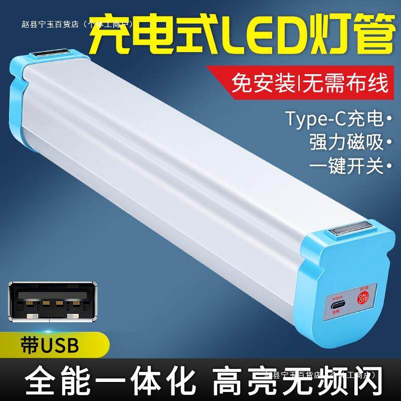 灯管长条灯一体化.充电移动便携式免安装日光灯超亮节能灯