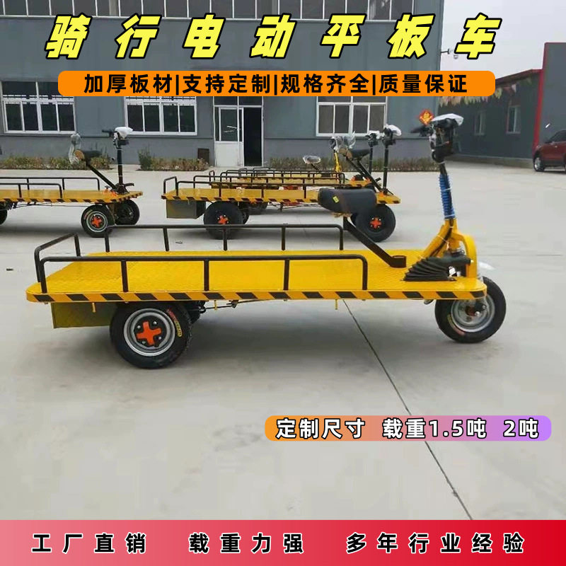 电动四轮平板手推车拉货搬运