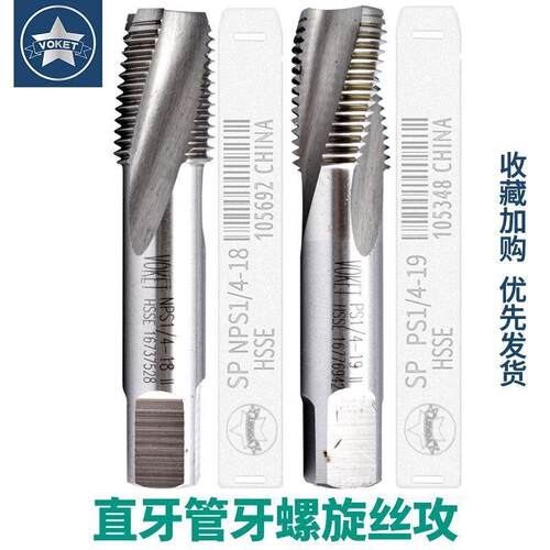 管螺纹含钴螺旋丝锥攻NPS管牙用2分3分四分6分G/PF/PS/RP1/4 1/8