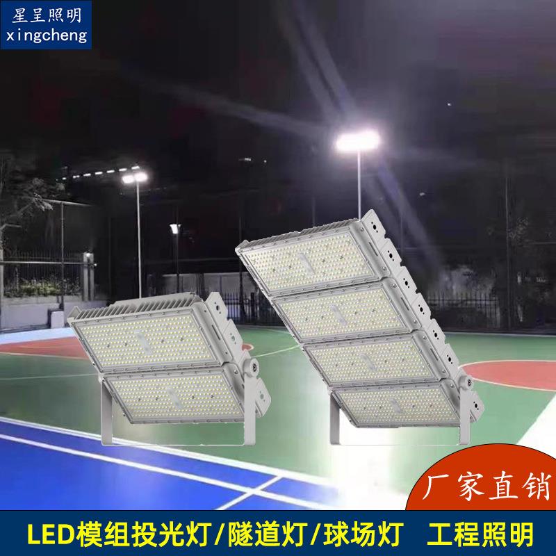 户外模组投光灯足球场灯400Wled投光灯广场道路体育场照明灯800W