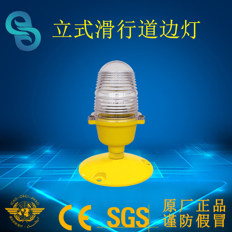停机坪直升机围界接地离地边灯