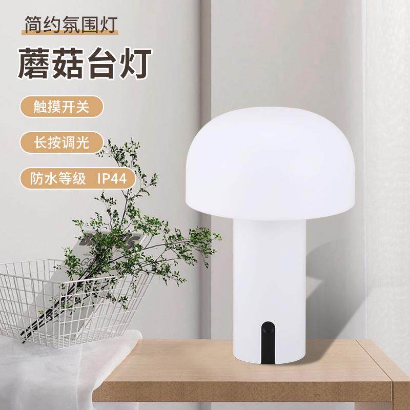 小蘑菇北欧便携式台灯美式装饰床头柜触控式无线充电氛围灯小夜灯