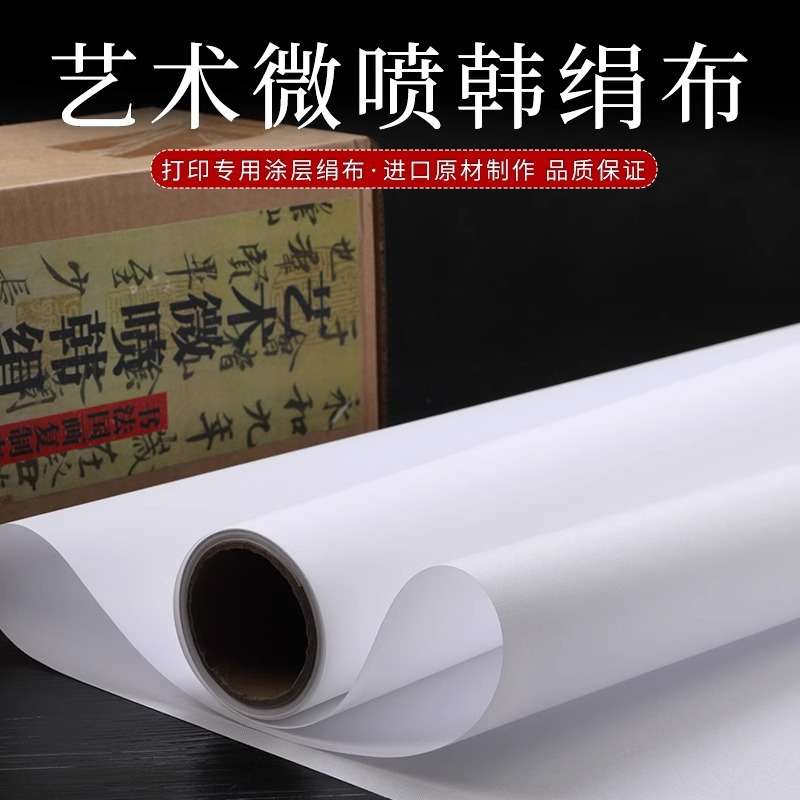 丝绢布油画布uv广告写真打印户外室内哑光韩绢丝布喷绘布哑光艺术