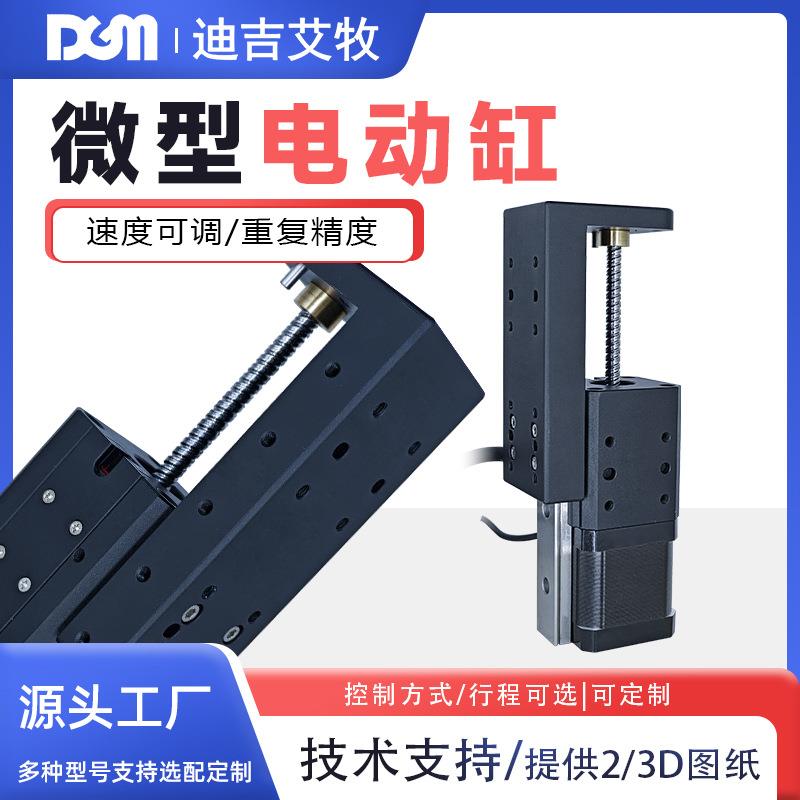 微型电动滑台DGM高能量密度大负载紧凑结构设计机器人自动化电缸