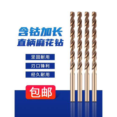含钴加长钻头高钴麻花钻不锈钢专用m35超长打孔长转头麻花8-14mm