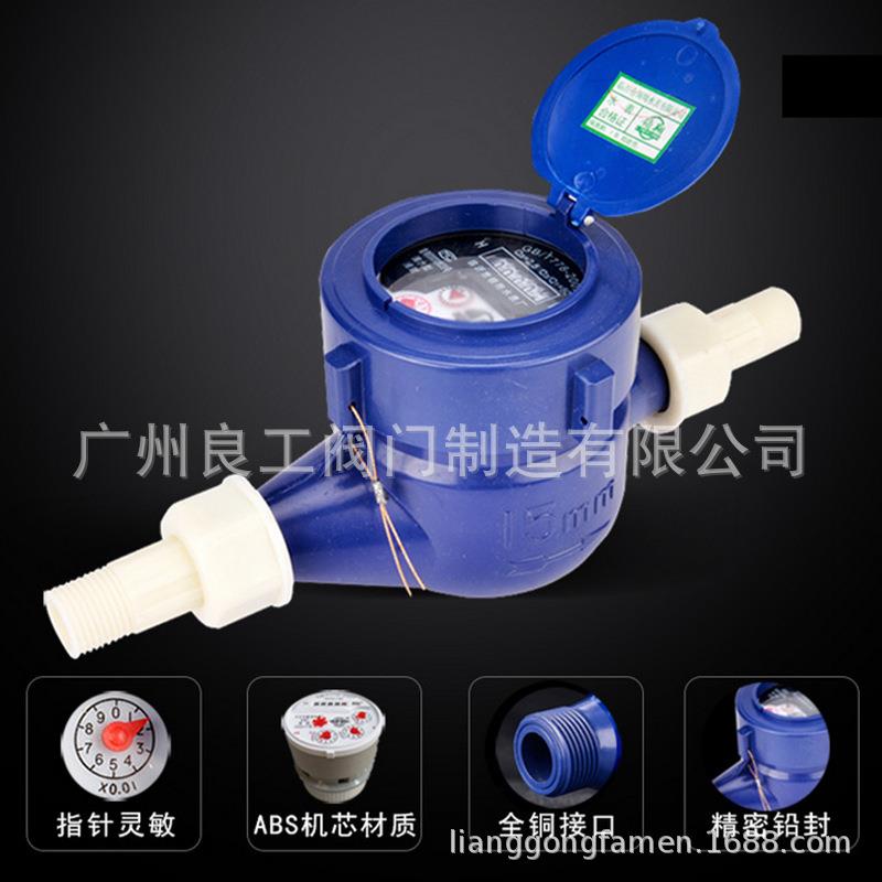 出水型冷水湿式水表家用4分旋翼式水表 立式防水旋翼式湿式水表