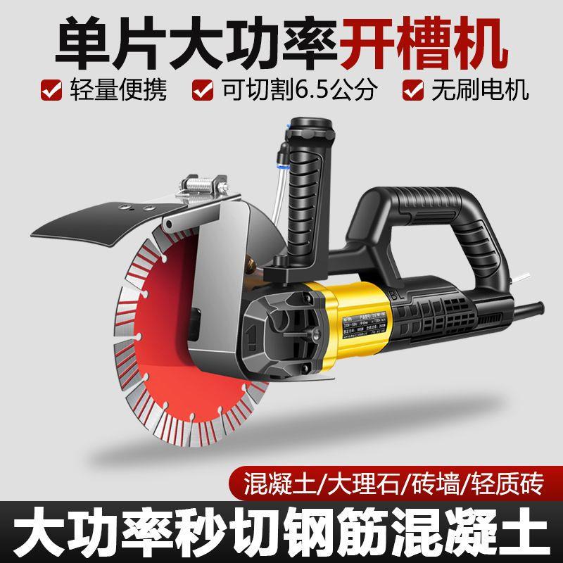 开槽机新款无刷大功率水电工专用开槽机混凝土红砖水泥切割机神器