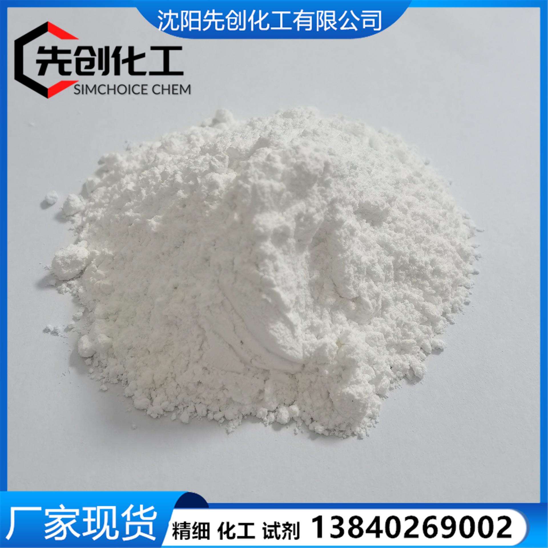 彩笔专用 酚酞 现货 含量99% 指示剂 沈阳 墨水用 百里酚酞