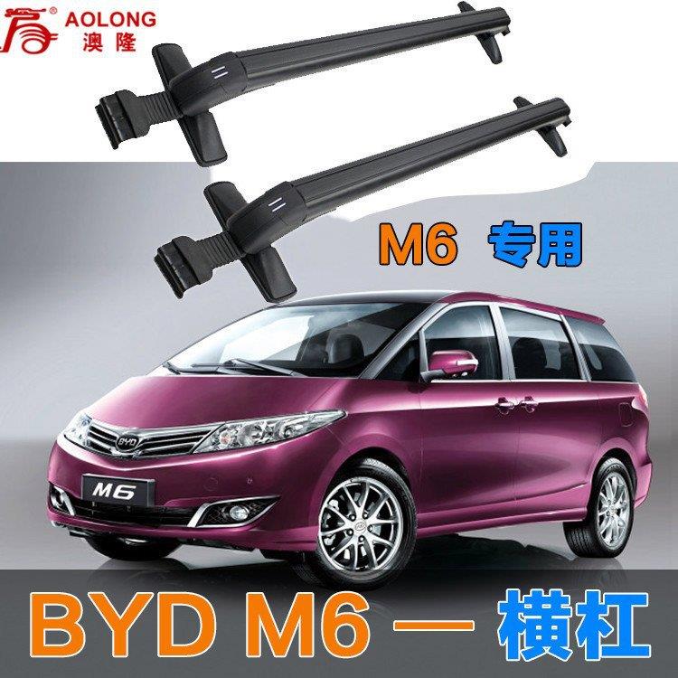 适用比亚迪M6车顶行李架横杆 带锁铝合金架 横杆载重 可装行李箱
