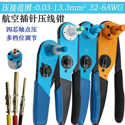 1862D航空插针压线钳定位DMC重载连接器可调节档位四芯点压端子钳