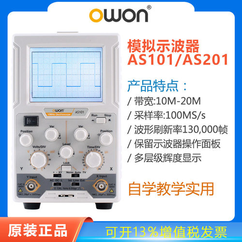 OWON模拟示波器单通道10M/20M